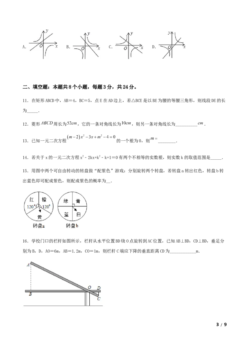 期末测试&middot;拔高学神养成必刷卷（原卷版）_北师大初中数学_9上-北师大版初中数学_05习题试卷_4期末试卷