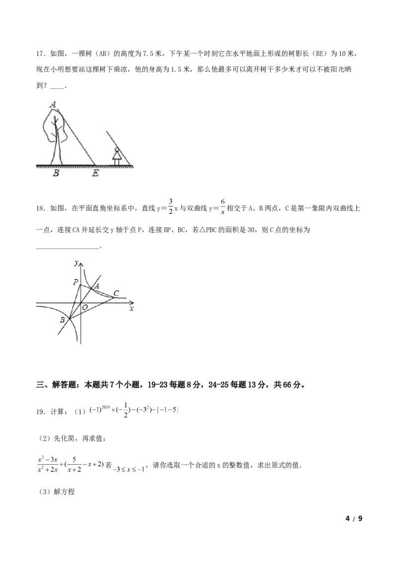 期末测试&middot;拔高学神养成必刷卷（原卷版）_北师大初中数学_9上-北师大版初中数学_05习题试卷_4期末试卷