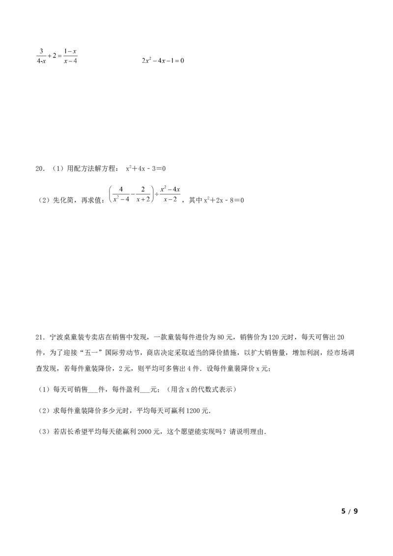 期末测试&middot;拔高学神养成必刷卷（原卷版）_北师大初中数学_9上-北师大版初中数学_05习题试卷_4期末试卷