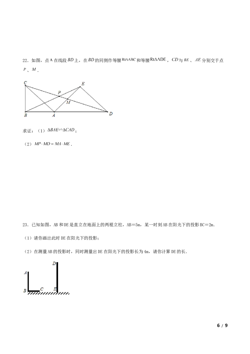 期末测试&middot;拔高学神养成必刷卷（原卷版）_北师大初中数学_9上-北师大版初中数学_05习题试卷_4期末试卷