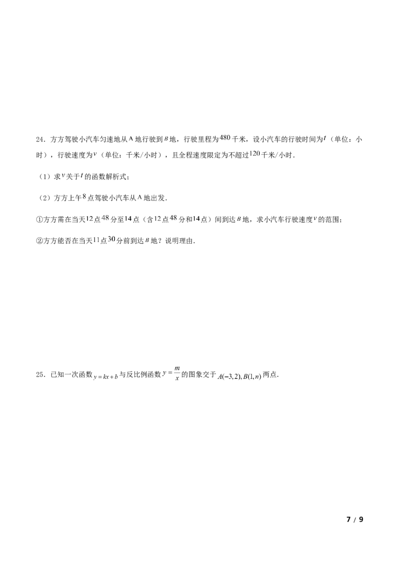 期末测试&middot;拔高学神养成必刷卷（原卷版）_北师大初中数学_9上-北师大版初中数学_05习题试卷_4期末试卷