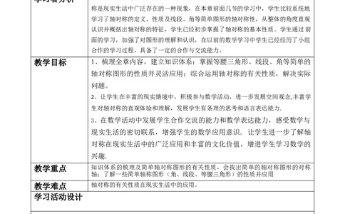 第五章《图形的轴对称》回顾与思考._北师大初中数学_7下-北师大版初中数学_7下-初中数学北师大版（2025春季新版）持续更新_1.课件+教案+单元整体教学设计（齐全）