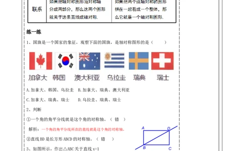 第五章《图形的轴对称》回顾与思考._北师大初中数学_7下-北师大版初中数学_7下-初中数学北师大版（2025春季新版）持续更新_1.课件+教案+单元整体教学设计（齐全）