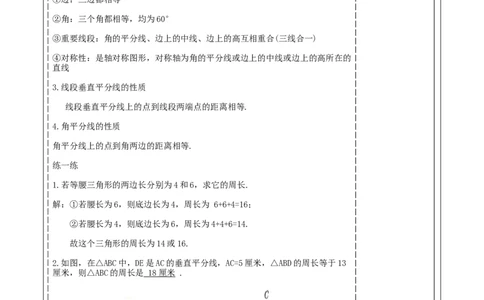 第五章《图形的轴对称》回顾与思考._北师大初中数学_7下-北师大版初中数学_7下-初中数学北师大版（2025春季新版）持续更新_1.课件+教案+单元整体教学设计（齐全）