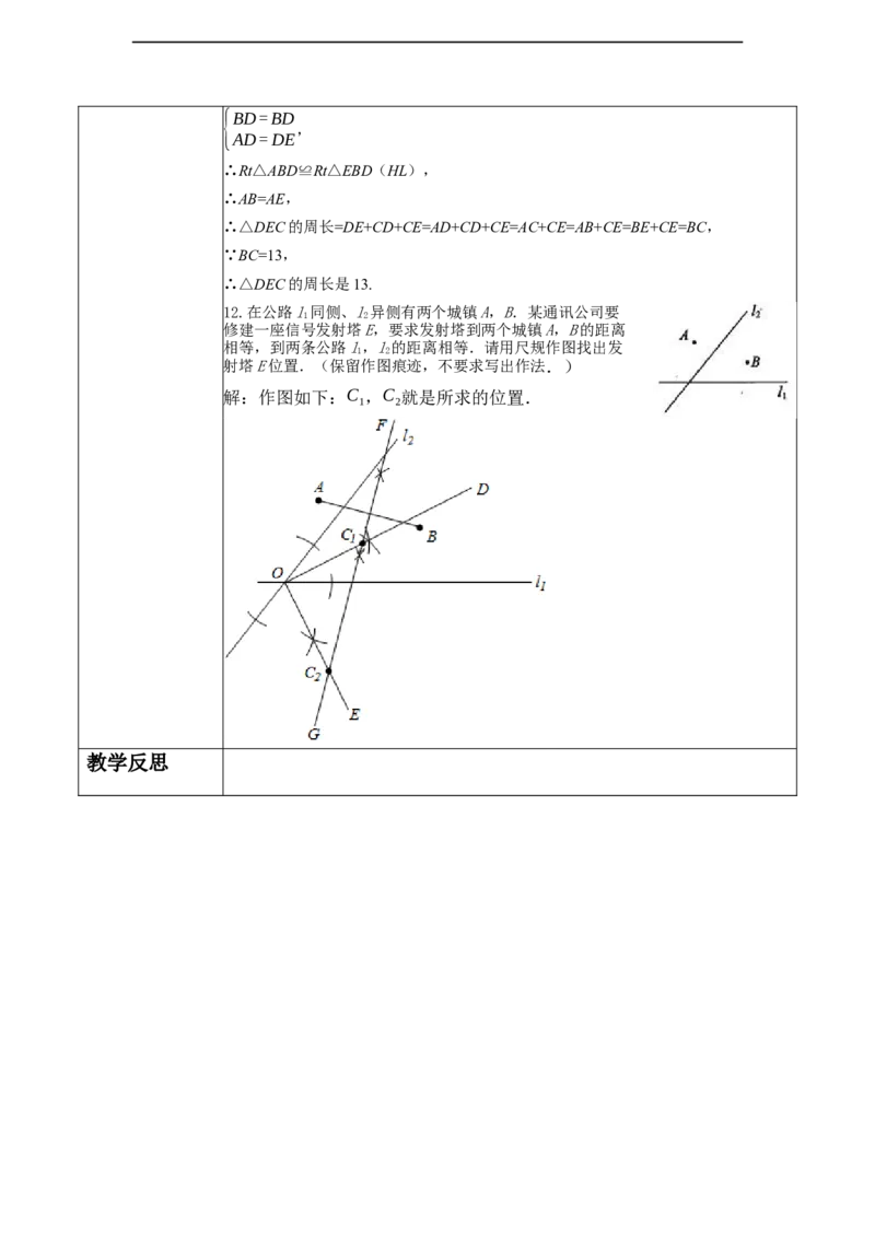 第五章《图形的轴对称》回顾与思考._北师大初中数学_7下-北师大版初中数学_7下-初中数学北师大版（2025春季新版）持续更新_1.课件+教案+单元整体教学设计（齐全）