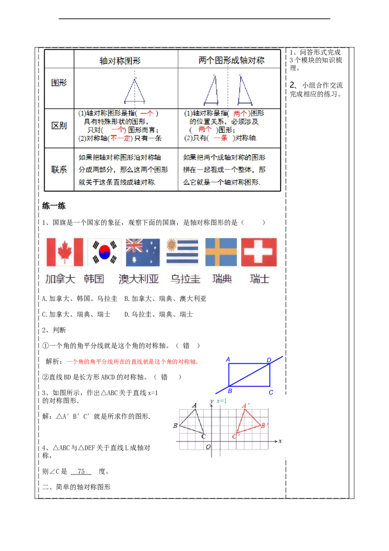 第五章《图形的轴对称》回顾与思考._北师大初中数学_7下-北师大版初中数学_7下-初中数学北师大版（2025春季新版）持续更新_1.课件+教案+单元整体教学设计（齐全）