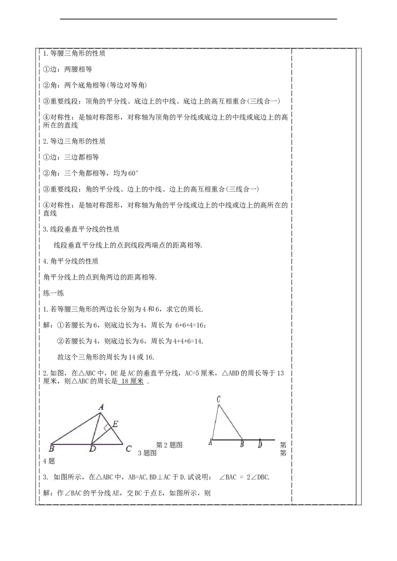第五章《图形的轴对称》回顾与思考._北师大初中数学_7下-北师大版初中数学_7下-初中数学北师大版（2025春季新版）持续更新_1.课件+教案+单元整体教学设计（齐全）