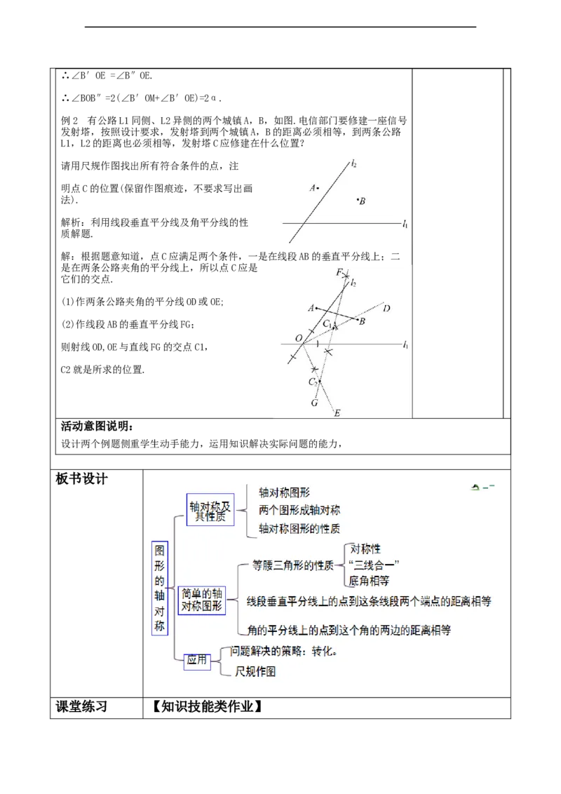 第五章《图形的轴对称》回顾与思考._北师大初中数学_7下-北师大版初中数学_7下-初中数学北师大版（2025春季新版）持续更新_1.课件+教案+单元整体教学设计（齐全）