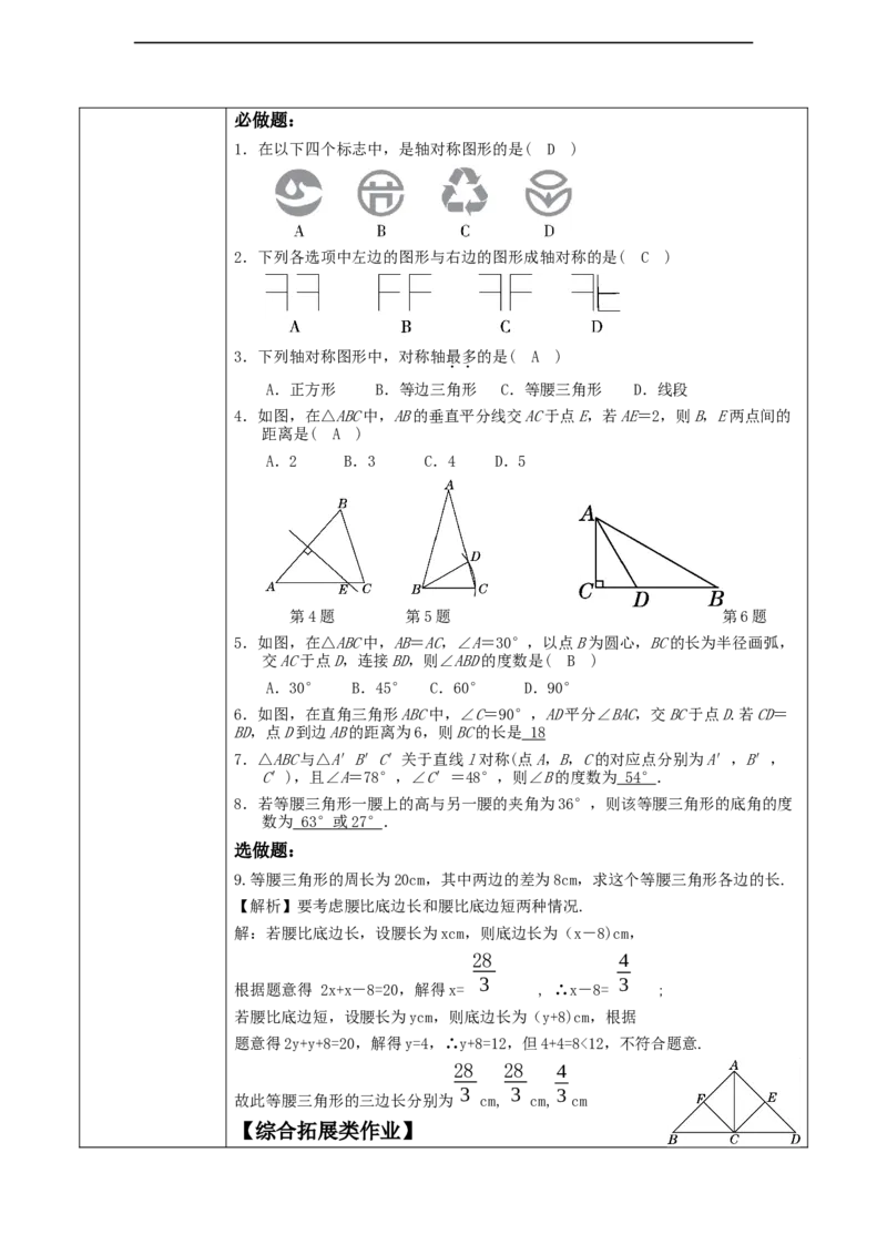 第五章《图形的轴对称》回顾与思考._北师大初中数学_7下-北师大版初中数学_7下-初中数学北师大版（2025春季新版）持续更新_1.课件+教案+单元整体教学设计（齐全）
