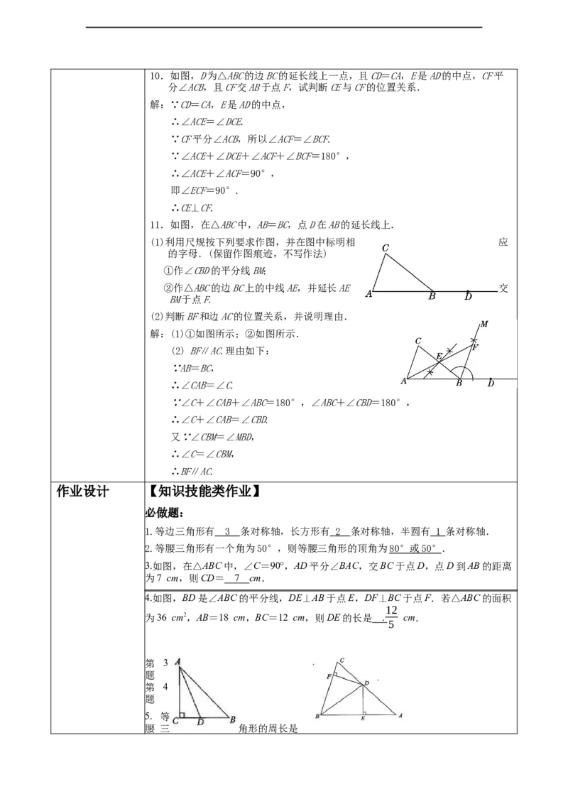 第五章《图形的轴对称》回顾与思考._北师大初中数学_7下-北师大版初中数学_7下-初中数学北师大版（2025春季新版）持续更新_1.课件+教案+单元整体教学设计（齐全）