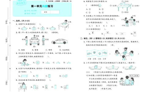 25秋53全优卷三上人教数学_1753866879066_25秋小学53全优卷_25秋53全优卷1-6上人教数学