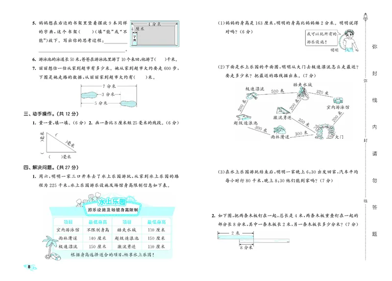 25秋53全优卷三上人教数学_1753866879066_25秋小学53全优卷_25秋53全优卷1-6上人教数学
