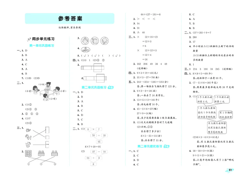 25秋53全优卷三上人教数学_1753866879066_25秋小学53全优卷_25秋53全优卷1-6上人教数学