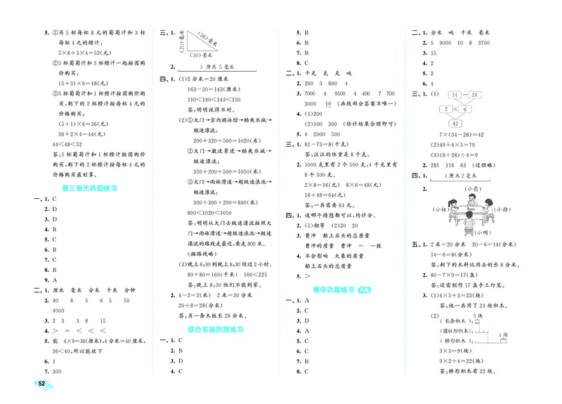25秋53全优卷三上人教数学_1753866879066_25秋小学53全优卷_25秋53全优卷1-6上人教数学