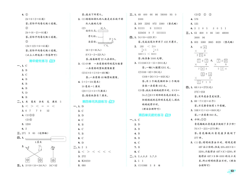 25秋53全优卷三上人教数学_1753866879066_25秋小学53全优卷_25秋53全优卷1-6上人教数学