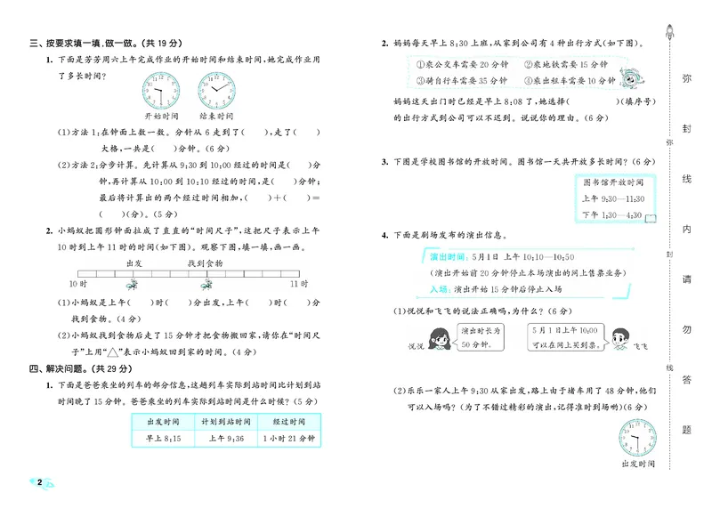 25秋53全优卷三上人教数学_1753866879066_25秋小学53全优卷_25秋53全优卷1-6上人教数学