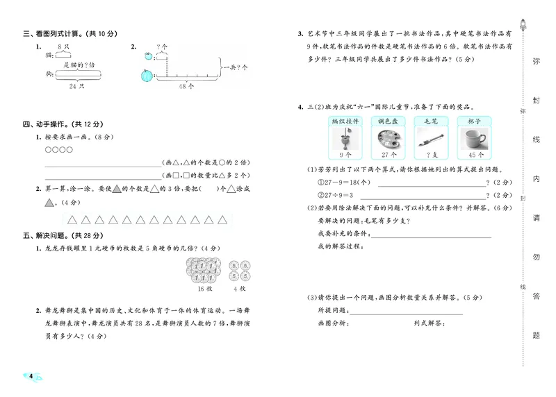 25秋53全优卷三上人教数学_1753866879066_25秋小学53全优卷_25秋53全优卷1-6上人教数学