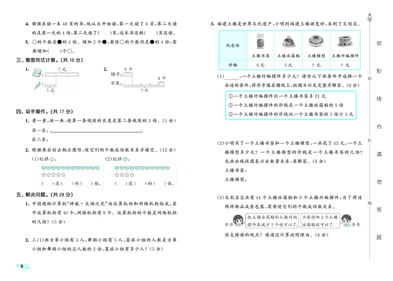 25秋53全优卷三上人教数学_1753866879066_25秋小学53全优卷_25秋53全优卷1-6上人教数学