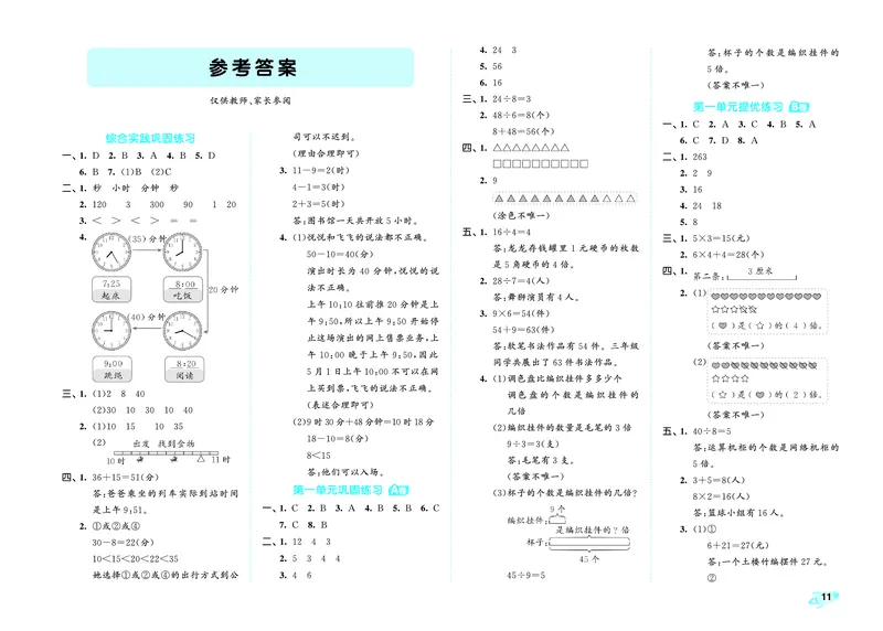 25秋53全优卷三上人教数学_1753866879066_25秋小学53全优卷_25秋53全优卷1-6上人教数学