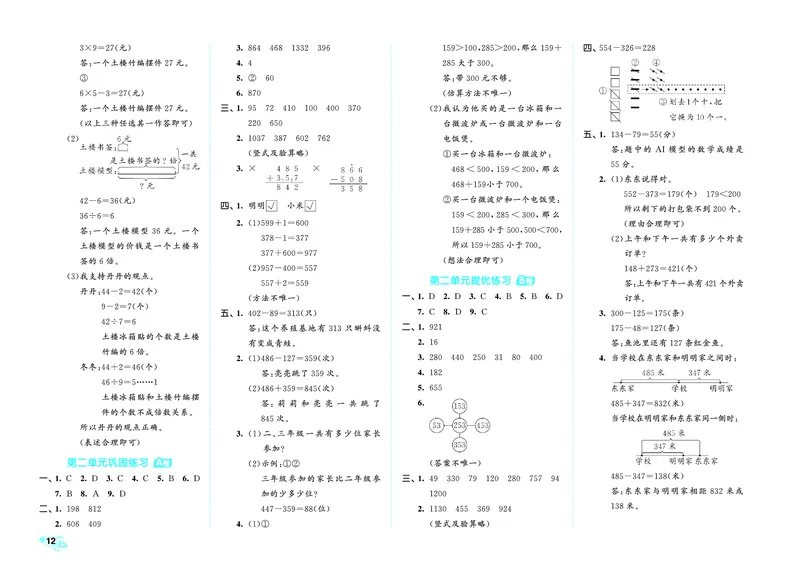 25秋53全优卷三上人教数学_1753866879066_25秋小学53全优卷_25秋53全优卷1-6上人教数学