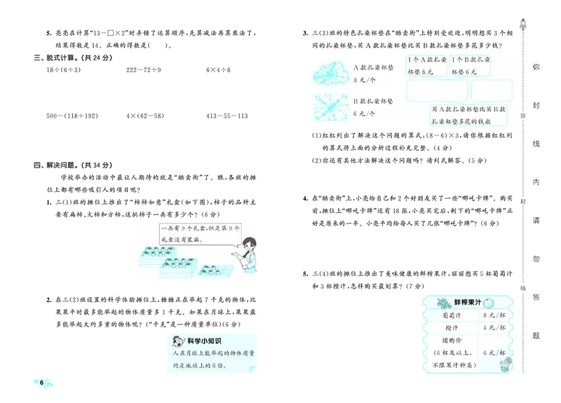 25秋53全优卷三上人教数学_1753866879066_25秋小学53全优卷_25秋53全优卷1-6上人教数学
