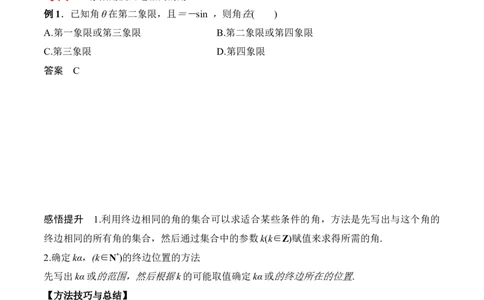 专题4.1任意角和弧度制及任意角的三角函数（原卷版)_02高考数学_新高考复习资料_2024年新高考资料_一轮复习资料