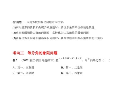专题4.1任意角和弧度制及任意角的三角函数（原卷版)_02高考数学_新高考复习资料_2024年新高考资料_一轮复习资料