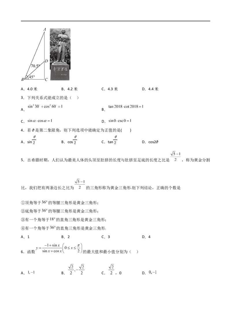 专题4.1任意角和弧度制及任意角的三角函数（原卷版)_02高考数学_新高考复习资料_2024年新高考资料_一轮复习资料