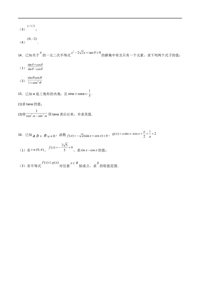专题4.1任意角和弧度制及任意角的三角函数（原卷版)_02高考数学_新高考复习资料_2024年新高考资料_一轮复习资料