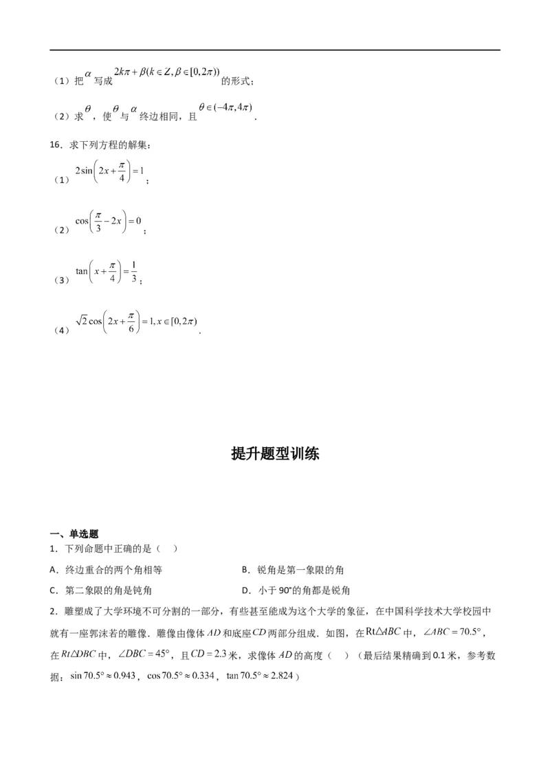 专题4.1任意角和弧度制及任意角的三角函数（原卷版)_02高考数学_新高考复习资料_2024年新高考资料_一轮复习资料