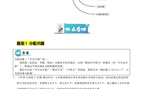 微专题03一元一次不等式（组）的实际应用（专项训练）（原卷版）_北师大初中数学_8下-北师大版初中数学_2026春新版_第二套-东方_02.北师大数学8下试题+复习26春_专项训练