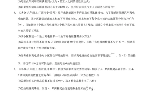 微专题03一元一次不等式（组）的实际应用（专项训练）（原卷版）_北师大初中数学_8下-北师大版初中数学_2026春新版_第二套-东方_02.北师大数学8下试题+复习26春_专项训练