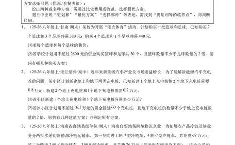 微专题03一元一次不等式（组）的实际应用（专项训练）（原卷版）_北师大初中数学_8下-北师大版初中数学_2026春新版_第二套-东方_02.北师大数学8下试题+复习26春_专项训练