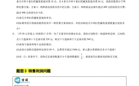 微专题03一元一次不等式（组）的实际应用（专项训练）（原卷版）_北师大初中数学_8下-北师大版初中数学_2026春新版_第二套-东方_02.北师大数学8下试题+复习26春_专项训练