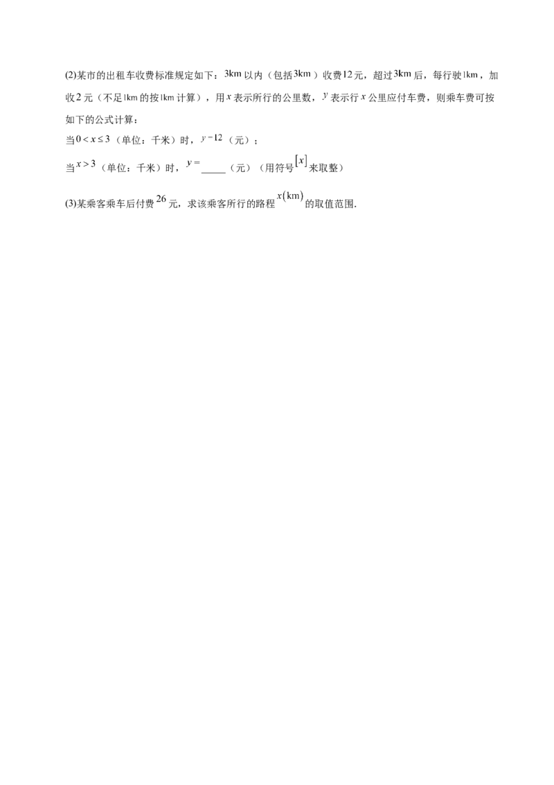 微专题03一元一次不等式（组）的实际应用（专项训练）（原卷版）_北师大初中数学_8下-北师大版初中数学_2026春新版_第二套-东方_02.北师大数学8下试题+复习26春_专项训练