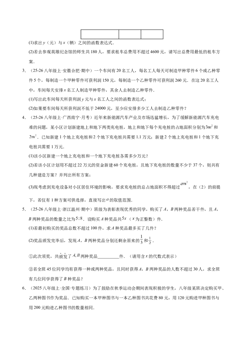 微专题03一元一次不等式（组）的实际应用（专项训练）（原卷版）_北师大初中数学_8下-北师大版初中数学_2026春新版_第二套-东方_02.北师大数学8下试题+复习26春_专项训练