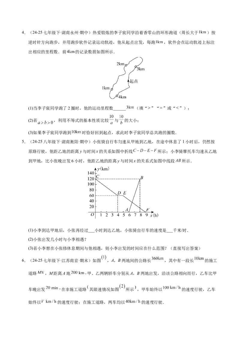微专题03一元一次不等式（组）的实际应用（专项训练）（原卷版）_北师大初中数学_8下-北师大版初中数学_2026春新版_第二套-东方_02.北师大数学8下试题+复习26春_专项训练