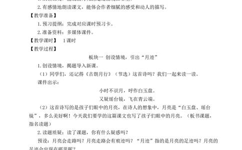 23月迹教案_25秋1-6年级语文上册课件教案_25秋统编版语文五年级上册_统编版语文五年级上册教学资源包（25秋状元大课堂）_4-《状元大课堂》五年级语文上册_五年级语文上册_教案