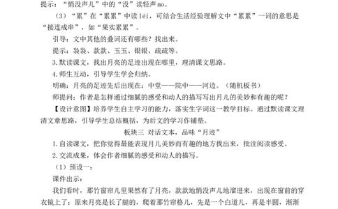 23月迹教案_25秋1-6年级语文上册课件教案_25秋统编版语文五年级上册_统编版语文五年级上册教学资源包（25秋状元大课堂）_4-《状元大课堂》五年级语文上册_五年级语文上册_教案