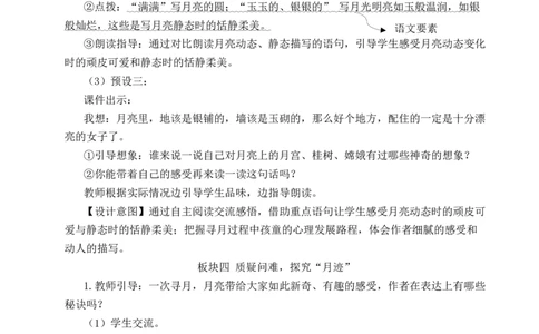 23月迹教案_25秋1-6年级语文上册课件教案_25秋统编版语文五年级上册_统编版语文五年级上册教学资源包（25秋状元大课堂）_4-《状元大课堂》五年级语文上册_五年级语文上册_教案