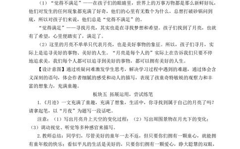 23月迹教案_25秋1-6年级语文上册课件教案_25秋统编版语文五年级上册_统编版语文五年级上册教学资源包（25秋状元大课堂）_4-《状元大课堂》五年级语文上册_五年级语文上册_教案