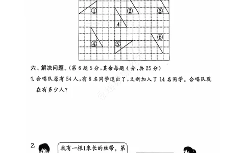 2024+秋上册二年级数学期末试卷（北师大版）_小学1-6年级常用的上册资源汇总_二年级上册资料(1)