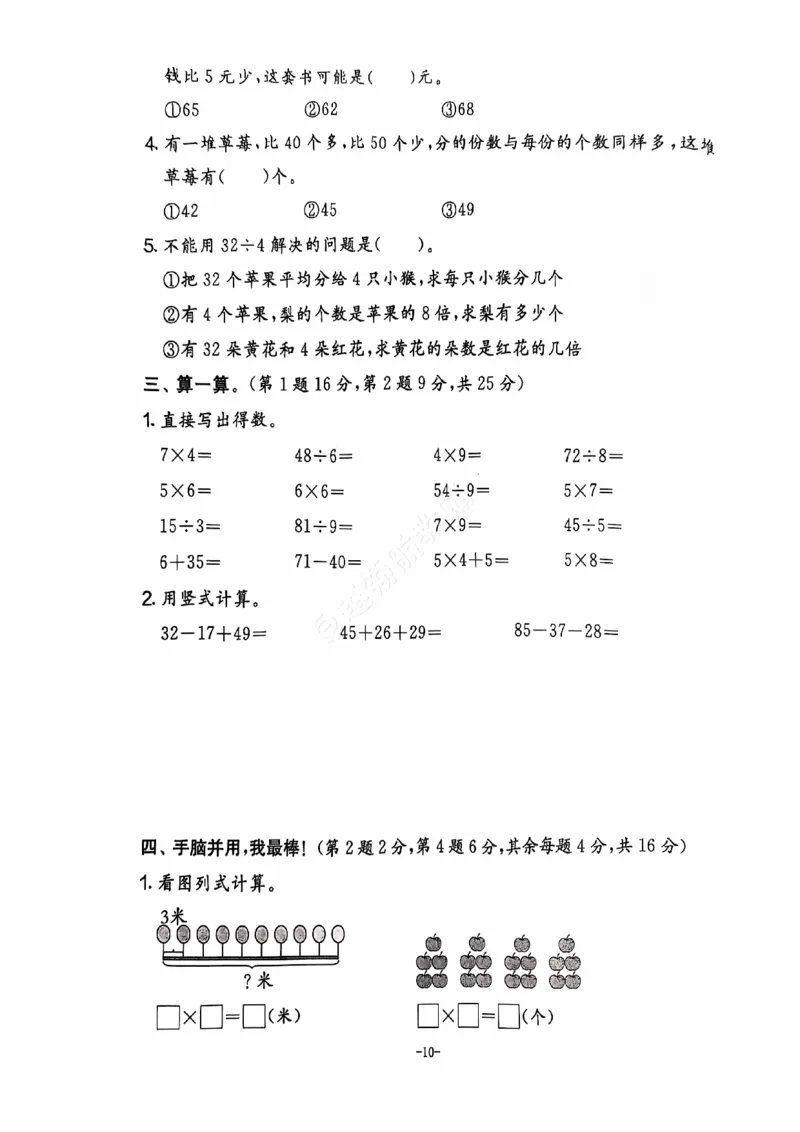 2024+秋上册二年级数学期末试卷（北师大版）_小学1-6年级常用的上册资源汇总_二年级上册资料(1)
