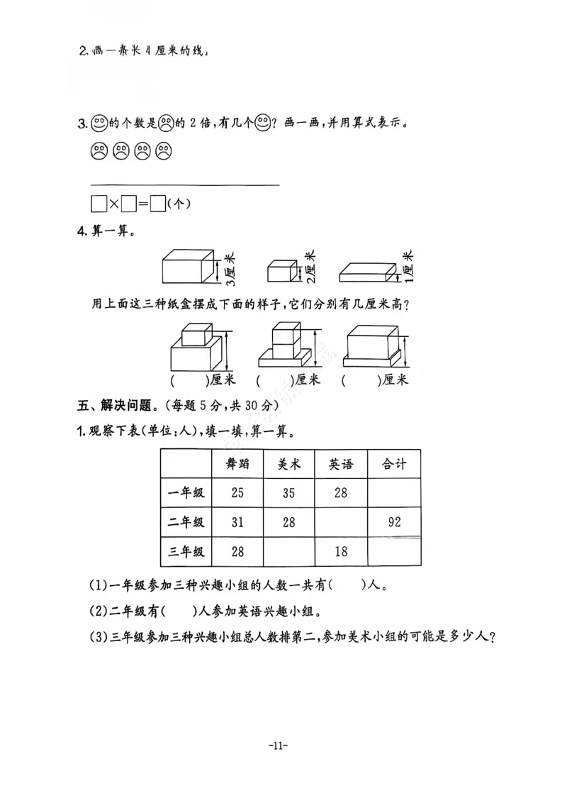 2024+秋上册二年级数学期末试卷（北师大版）_小学1-6年级常用的上册资源汇总_二年级上册资料(1)