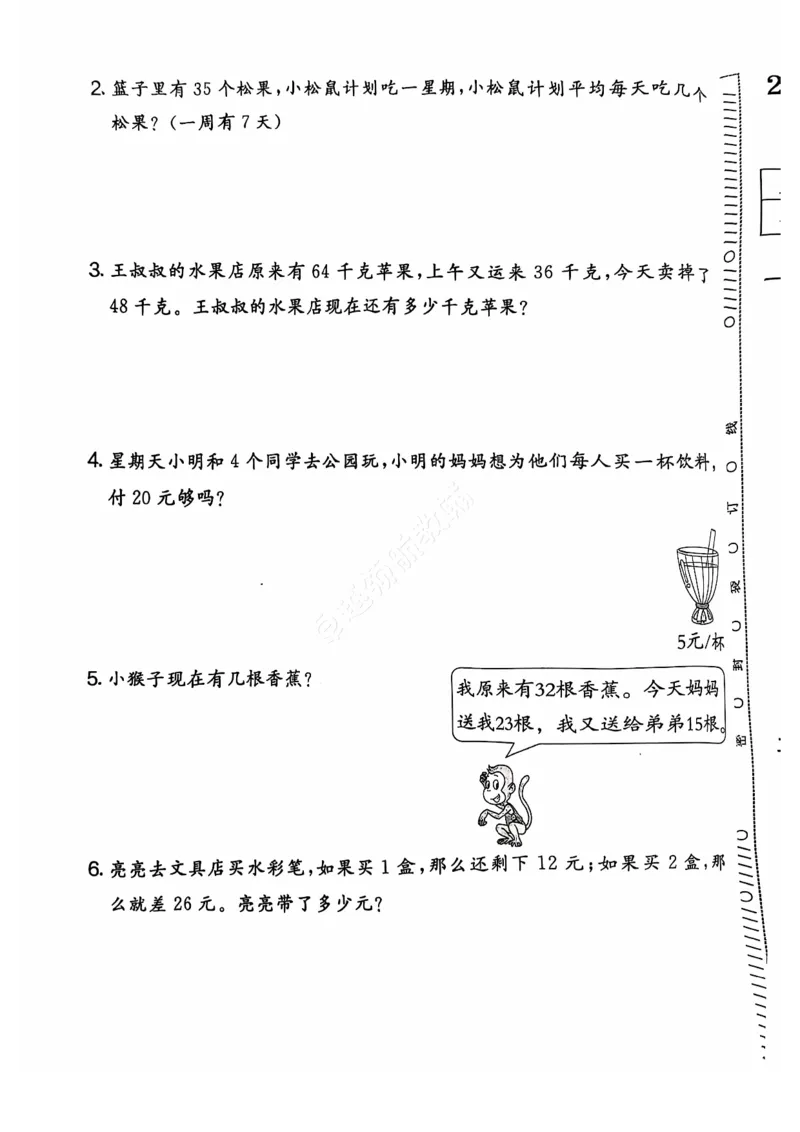 2024+秋上册二年级数学期末试卷（北师大版）_小学1-6年级常用的上册资源汇总_二年级上册资料(1)