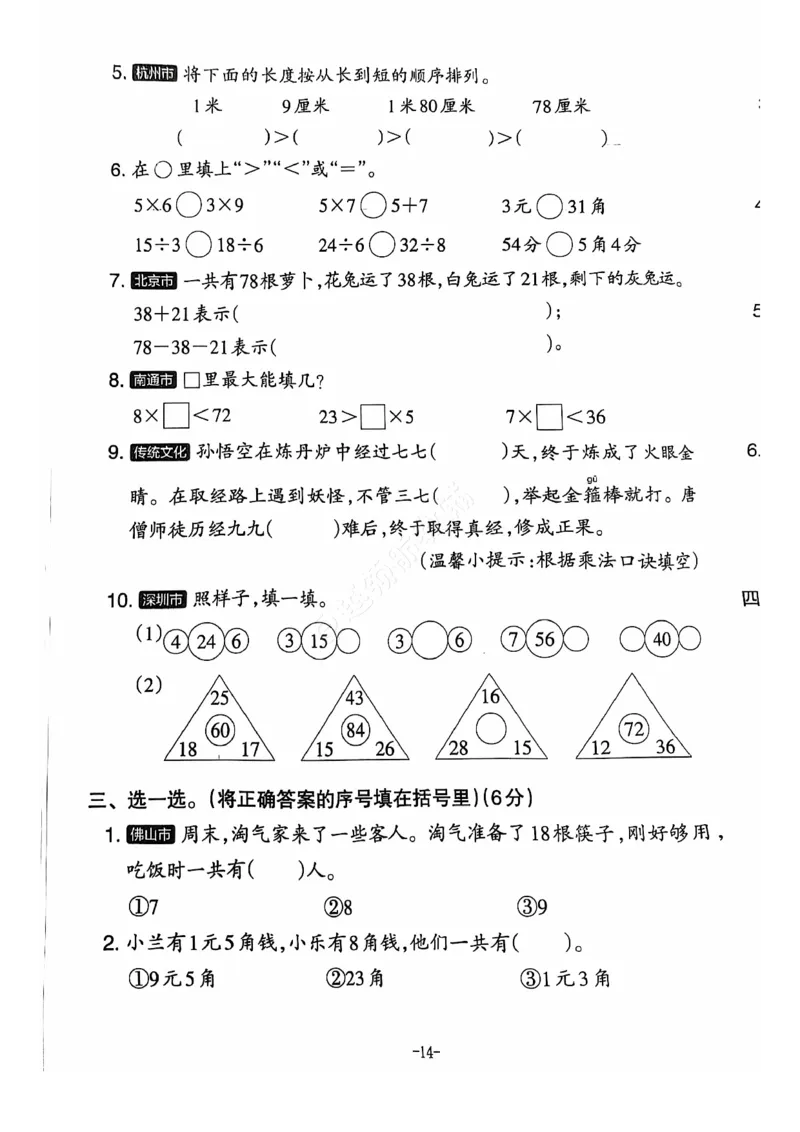 2024+秋上册二年级数学期末试卷（北师大版）_小学1-6年级常用的上册资源汇总_二年级上册资料(1)