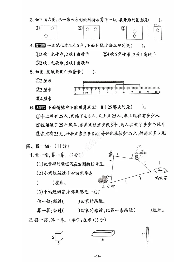 2024+秋上册二年级数学期末试卷（北师大版）_小学1-6年级常用的上册资源汇总_二年级上册资料(1)