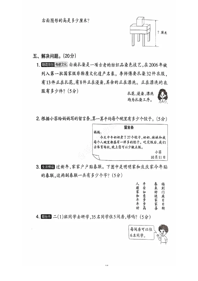 2024+秋上册二年级数学期末试卷（北师大版）_小学1-6年级常用的上册资源汇总_二年级上册资料(1)
