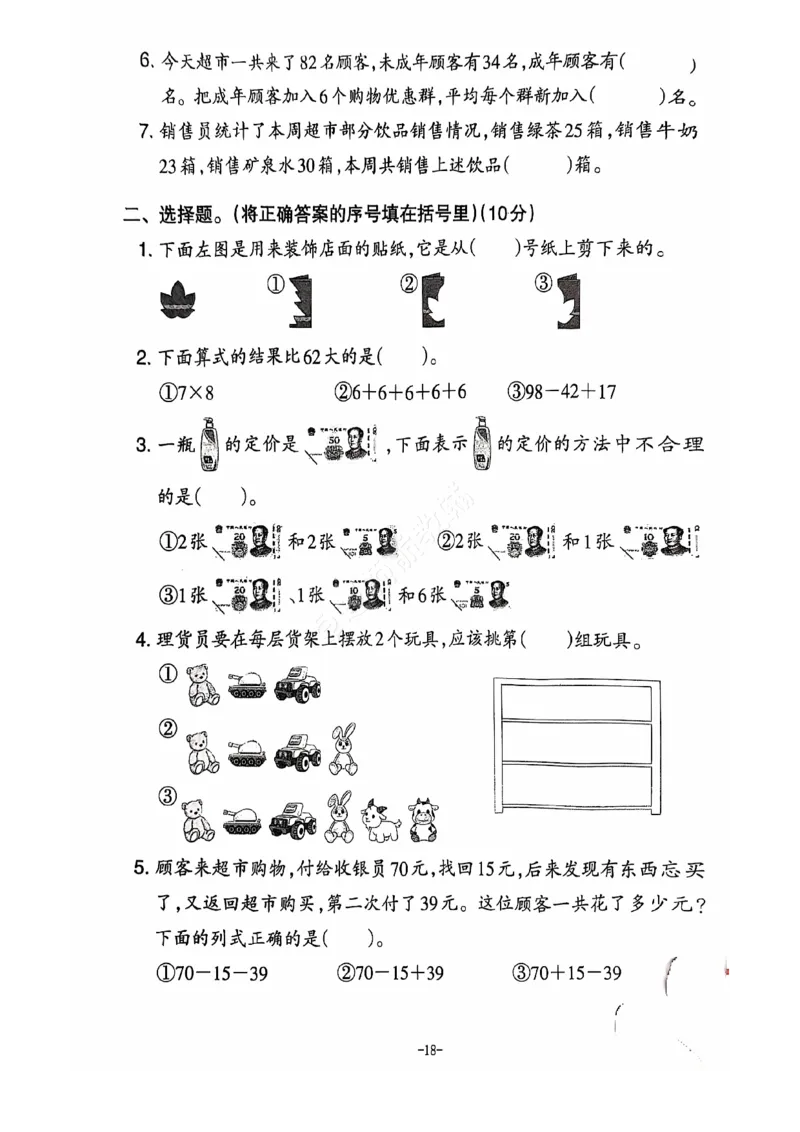 2024+秋上册二年级数学期末试卷（北师大版）_小学1-6年级常用的上册资源汇总_二年级上册资料(1)