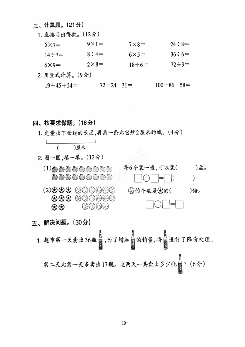 2024+秋上册二年级数学期末试卷（北师大版）_小学1-6年级常用的上册资源汇总_二年级上册资料(1)